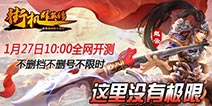格斗无极限！《街机群英传》今日震撼开测 