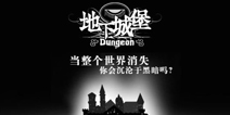 炼金术师的冒险旅程!《地下城堡》剧情解析