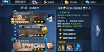 全民突击闯关第一章攻略小技巧 1-8通关攻略