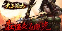 万人同屏作战《大三国志》开创大地图行军战斗先河