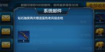 全民突击海量福利来袭 枪在手随时战