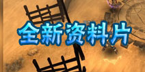 《暗黑黎明》全新版本“魔龙争霸”1月29日震撼来袭
