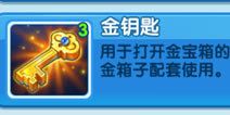 方块西游金钥匙怎么得 金钥匙获得方法