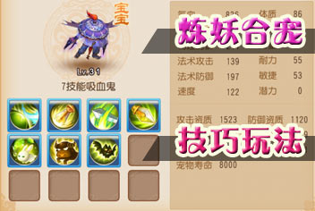 <font color='#FF0000'>梦幻西游手游炼妖详解 多技能宠物合成方式</font>