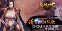 团战玩法ARPG手游巨作《血饮天下》2月2日开测