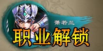 倩女传说职业怎么解锁 职业解锁攻略