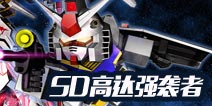 万代南梦宫新作《SD高达:疾袭先锋》今春来袭