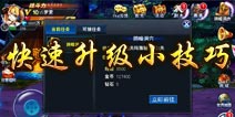 弑魂之刃如何快速升级 升级小技巧