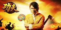 星爷力作《功夫》同名手游即将来袭 玩法一手爆料