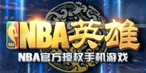 次世代篮球手游《NBA英雄》IOS版今日震撼来袭