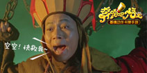 罗家英亲情推荐《奔跑吧悟空》明日正式公测
