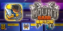 策略类单机手游《魔兽守卫军》获年度最受期待手游奖 