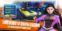 《我是车神3D狂飙》特权礼包上线