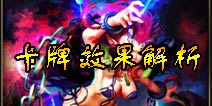 倩女传说卡牌效果解析