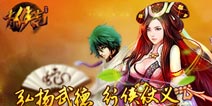 圆你侠客梦《有侠气》今日开放IOS越狱测试