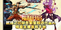 《弑魂之刃》首发在即 繁星主播力争代言