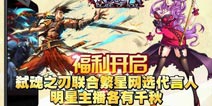 《弑魂之刃》首款浮空格斗手游 01月30日火爆开启