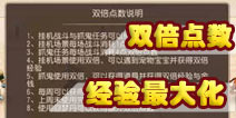 梦幻西游手游双倍怎么用 合理运用双倍经验最大化