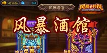 风暴传说风暴酒馆攻略 获得英雄的重要方式