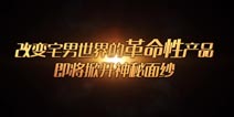 猎魔通缉令衍生物iWant属于中国