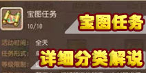 梦幻西游手游宝图攻略 宝图任务详解