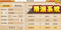 梦幻西游手游帮派系统详解