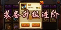风暴传说装备介绍 装备升级进阶解析