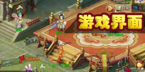 梦幻西游手游游戏界面介绍