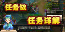 梦幻西游手游任务链任务详解 秒杀300环
