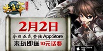 下载即送10元话费 《大主宰》手游今日上线App Store