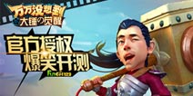 觉悟吧少年 《万万没想到大锤的觉醒》精英之战
