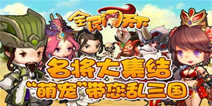 《全民闯天下》高级礼包 高级好礼相送