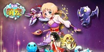 去捕捉各种萌宠吧《全民萌宠》手游即将来袭