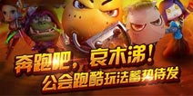 跑酷玩法即将来袭《我叫MT2》2月新版本临近