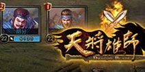 最强即时国战手游《天将雄师》封测火爆