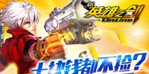 明星美女主播带你玩转《新英雄之剑》 十块钱你都不捡？