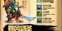 风暴传说暴风剑圣介绍 暴风剑圣基本情况解析