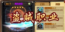 风暴传说盗贼职业解析 盗贼职业属性介绍