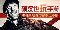 《敢死队3》霸气男神与你约战 锁定2月12日!
