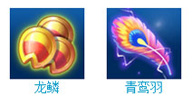 方块西游龙鳞怎么得