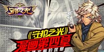 要被打时如何破解？看《守护之光》漫画怎么说