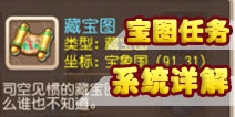 梦幻西游手游宝图任务系统 手游怎么打宝图