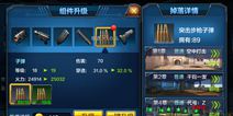 全民突击材料掉落大全 各关卡强化材料掉落一览