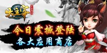 《大主宰》今日全渠道上线 目标直击年度最佳手游