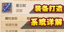 梦幻西游手游打造系统介绍 如何打造获得自己的装备