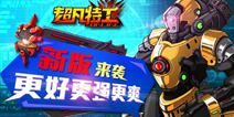 新版本来袭 《超凡特工》春节再发力