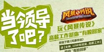 《风暴传说》明天正式开启双端开测 女神挺你有脸回家