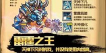 最强大的矮人王 风暴传说英雄之雷霆之王