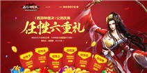 女神约战 《西游神魔决》今日史诗公测 