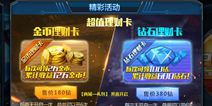 全民突击钻石金币理财卡上线 游戏也能理财啦